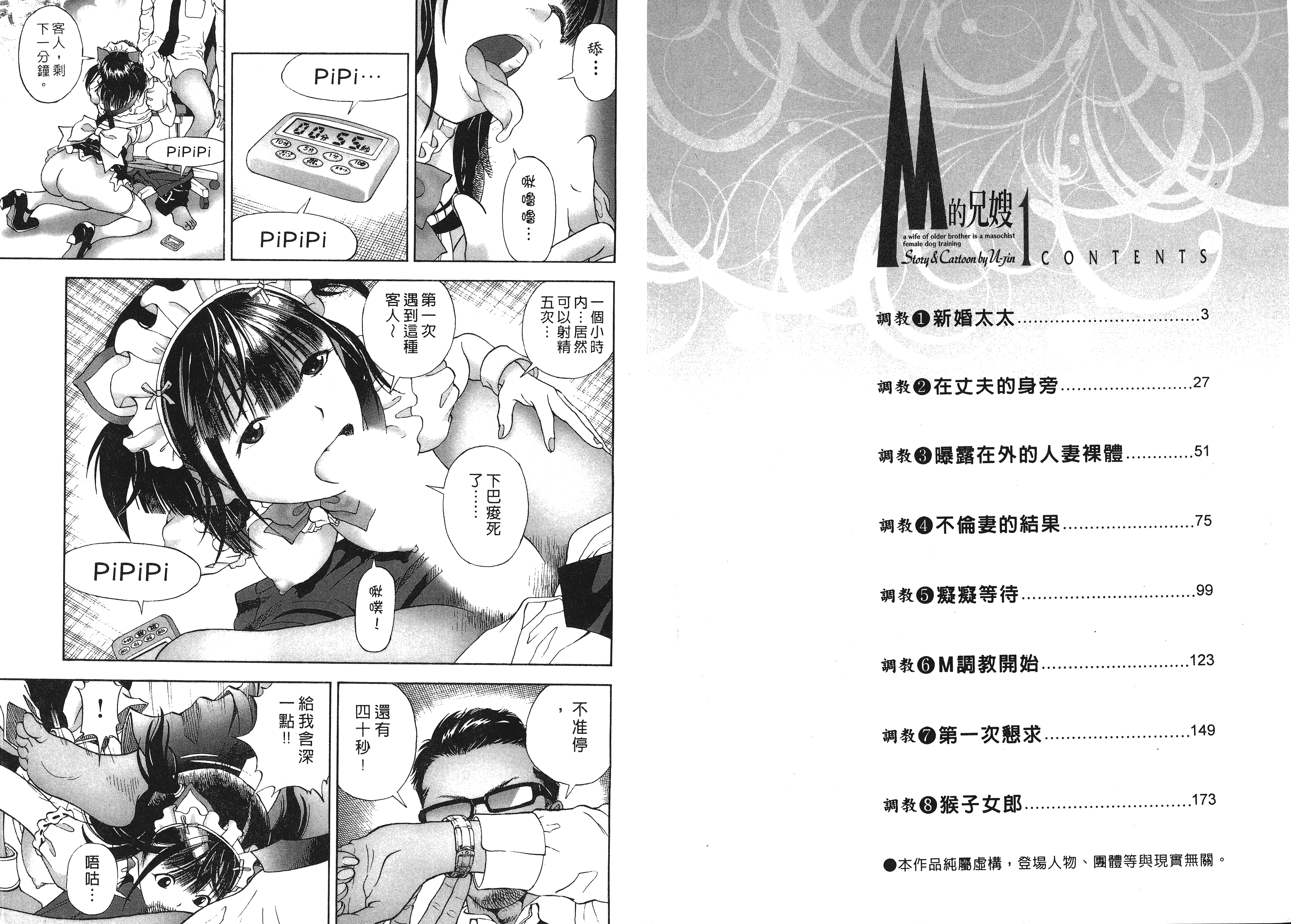 汉化版-[遊人] Mの兄婦1_第1集