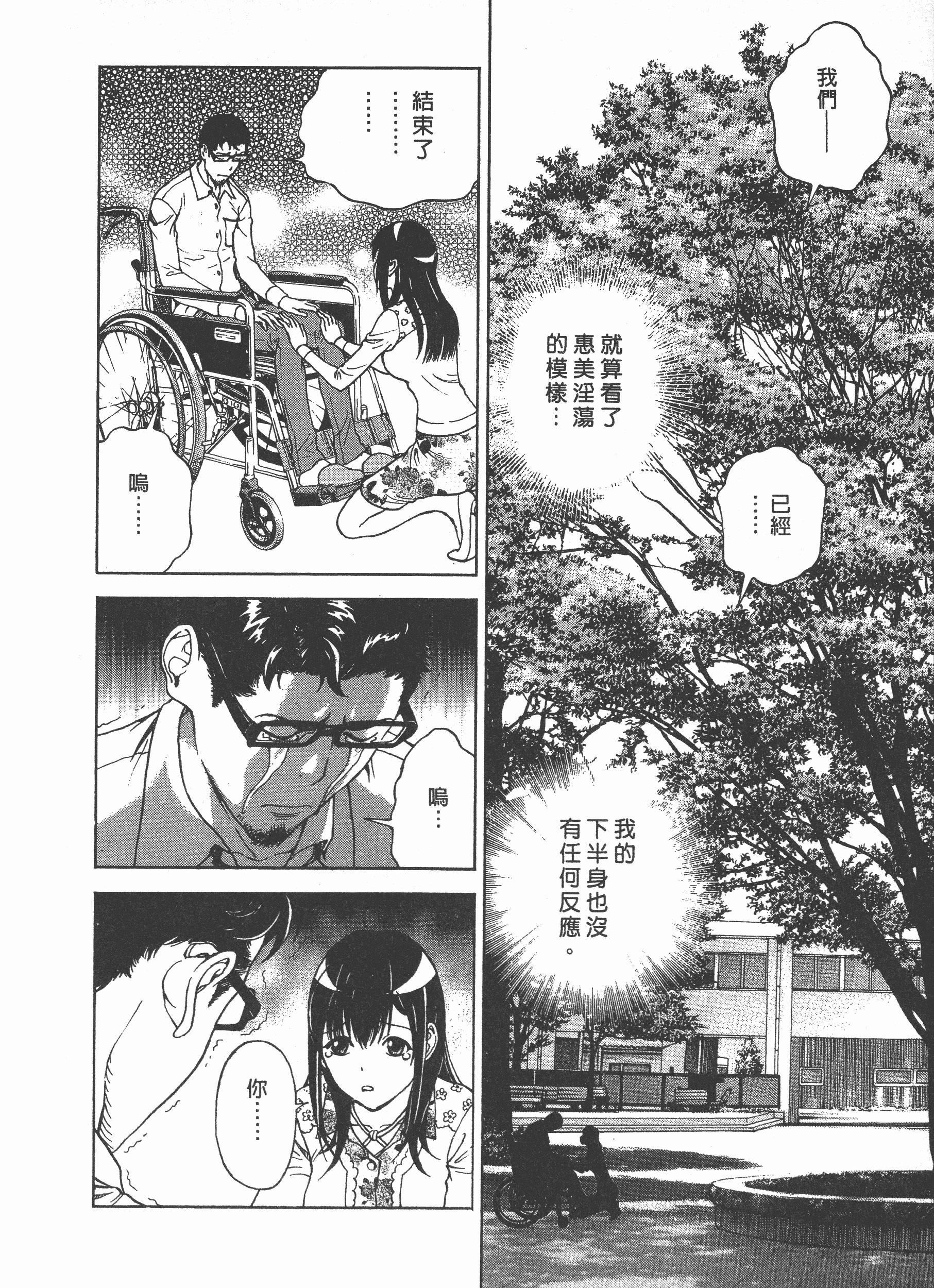 汉化版-[遊人] Mの兄婦2_第5集
