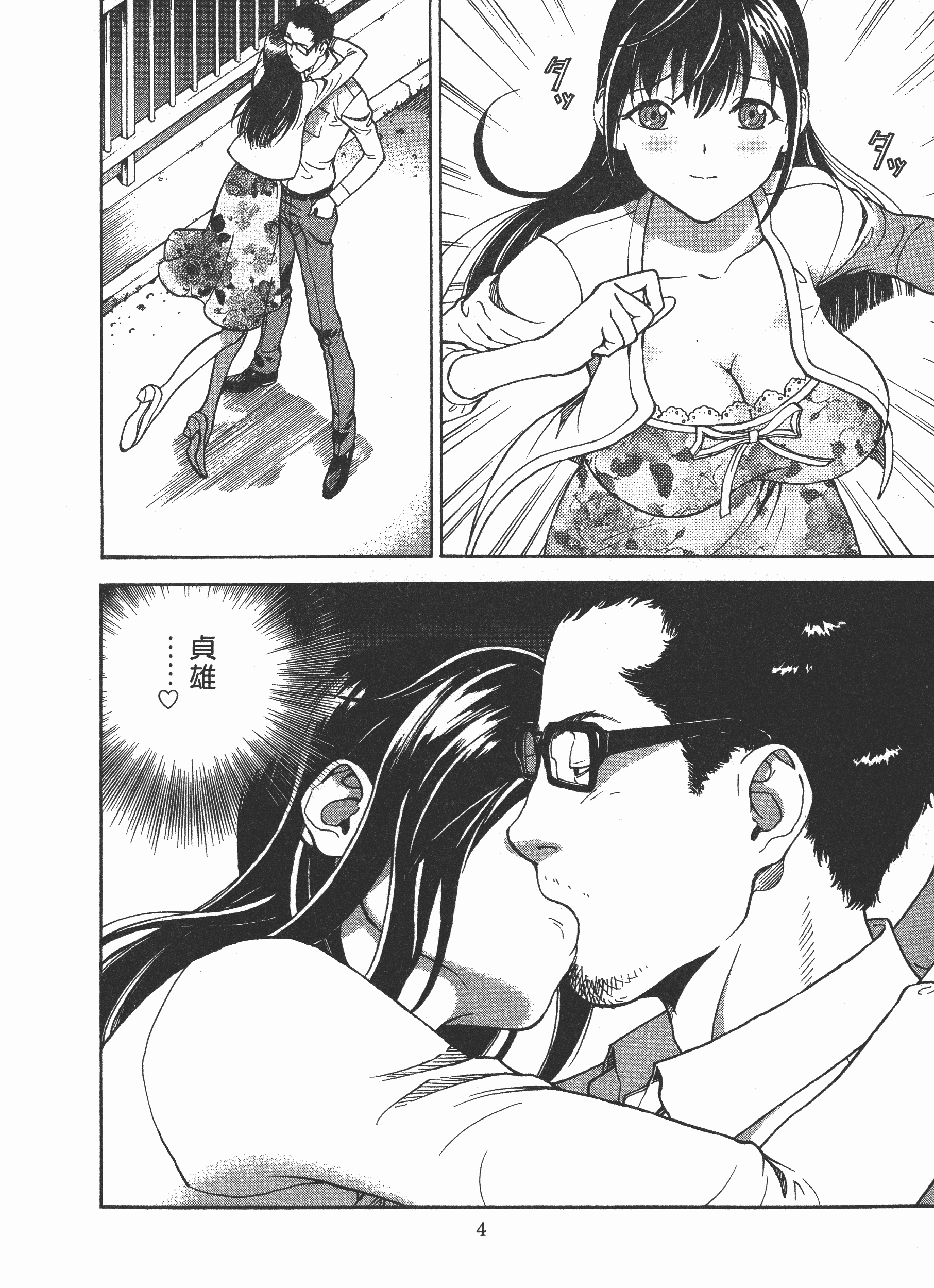汉化版-[遊人] Mの兄婦2_第1集