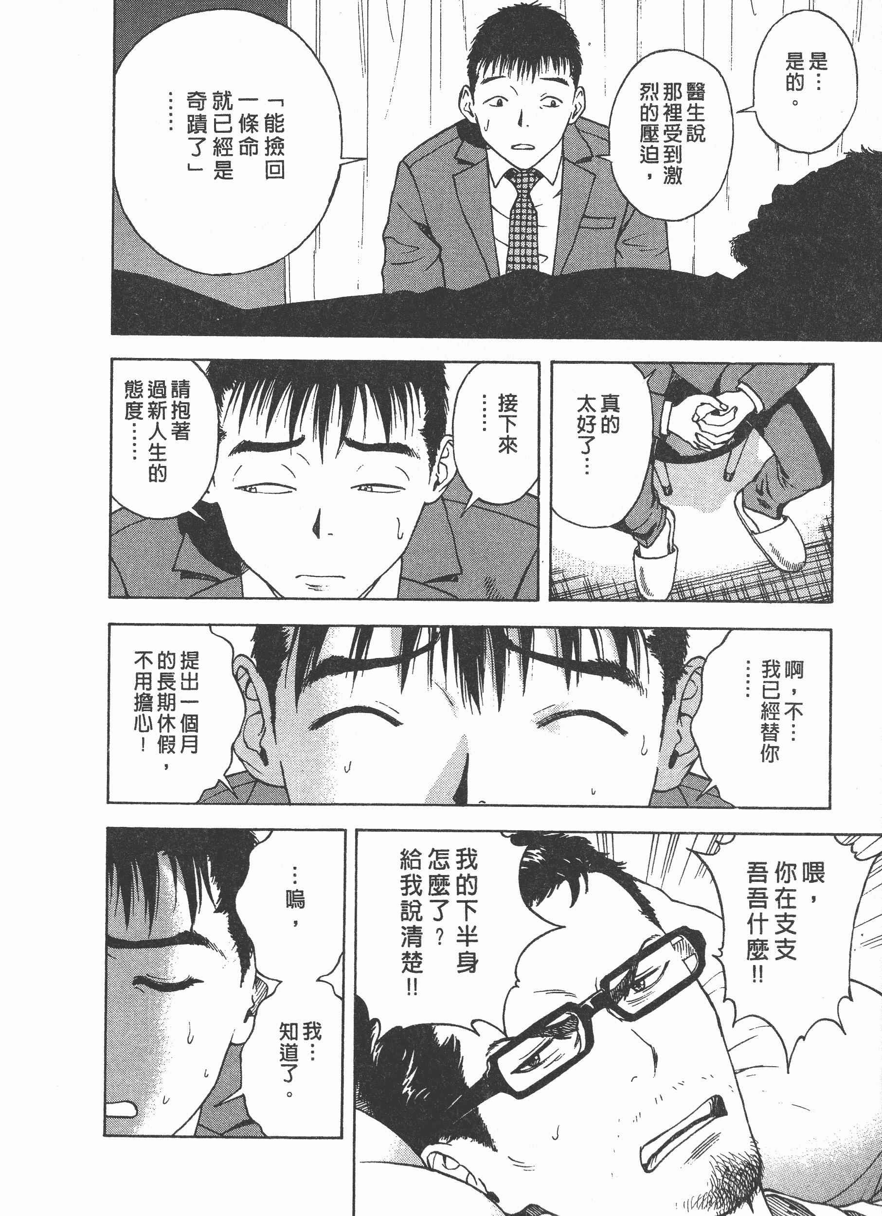 汉化版-[遊人] Mの兄婦2_第4集