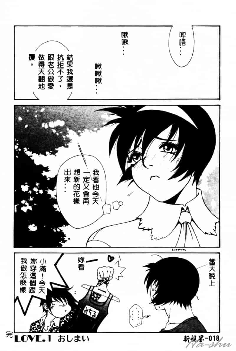 汉化版-[遊佐魅森] あぶないミチルさん_第1集
