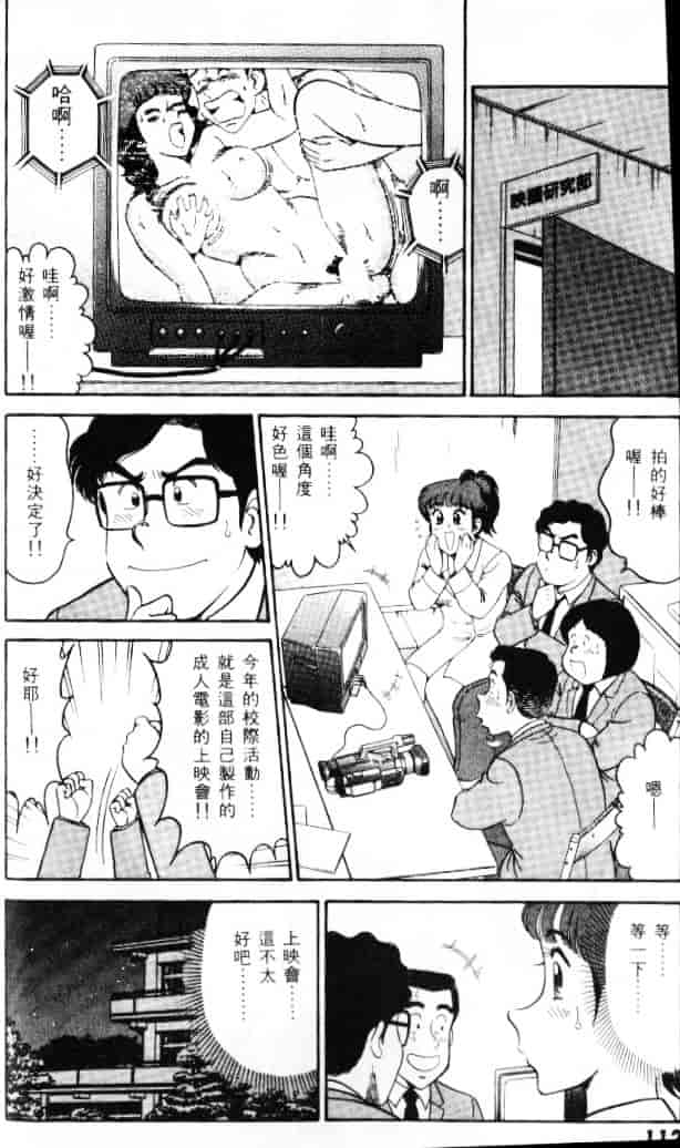 汉化版-[遠山光] 保健室秘密の花園 Vol.1_第5集