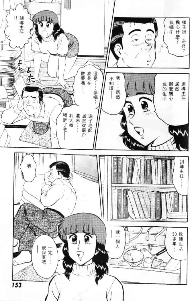 汉化版-[遠山光] 保健室秘密の花園 Vol.1_第6集