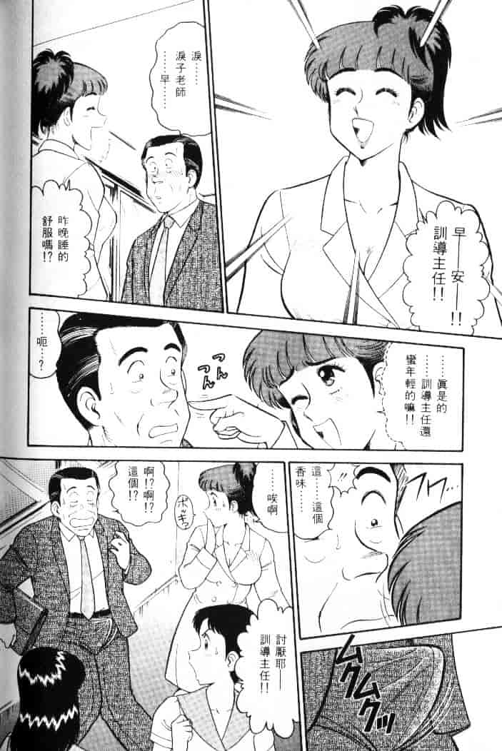 汉化版-[遠山光] 保健室秘密の花園 Vol.1_第7集