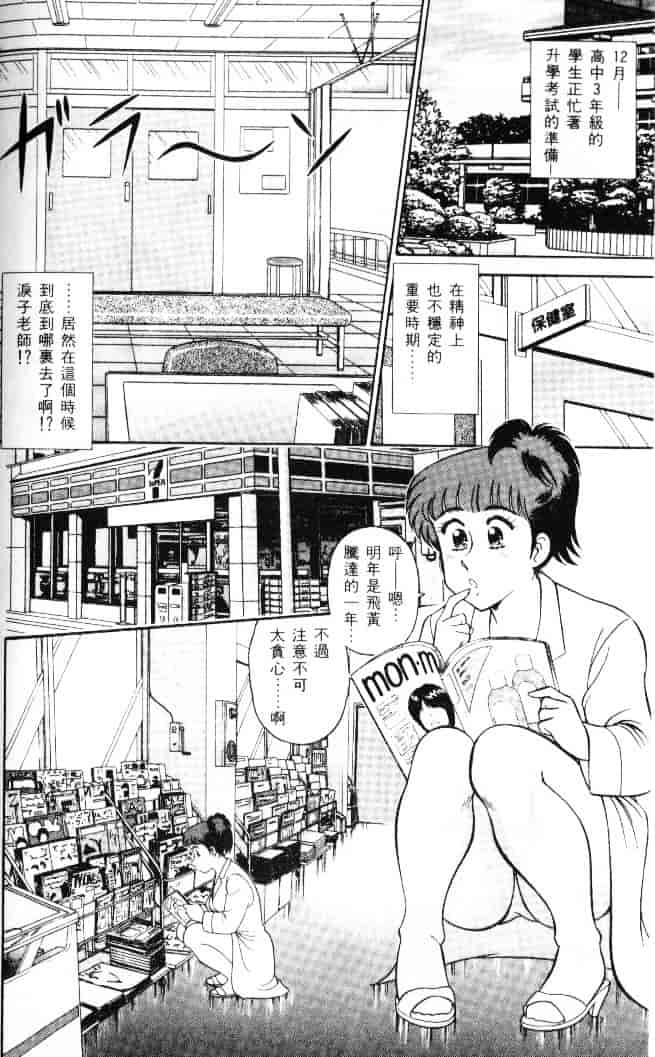 汉化版-[遠山光] 保健室秘密の花園 Vol.1_第7集