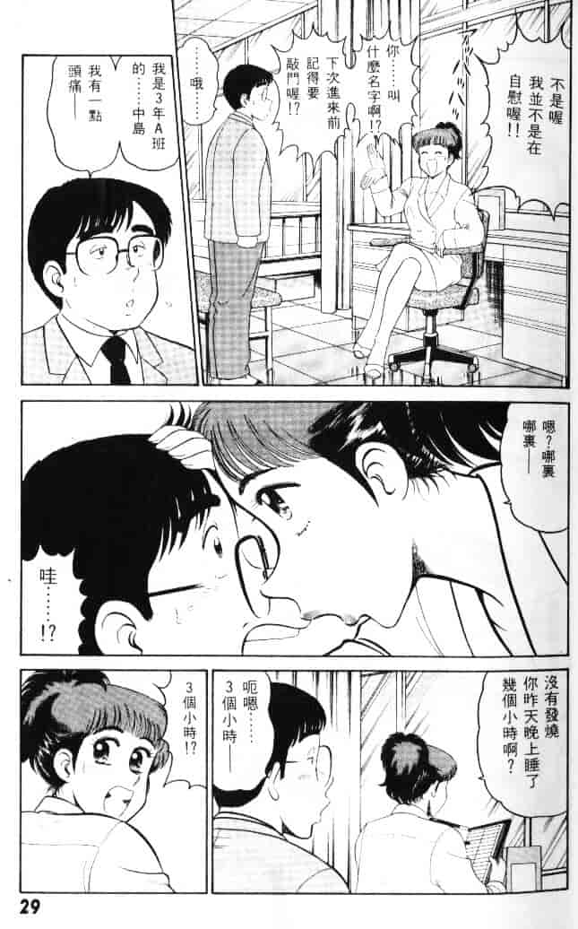 汉化版-[遠山光] 保健室秘密の花園 Vol.1_第2集