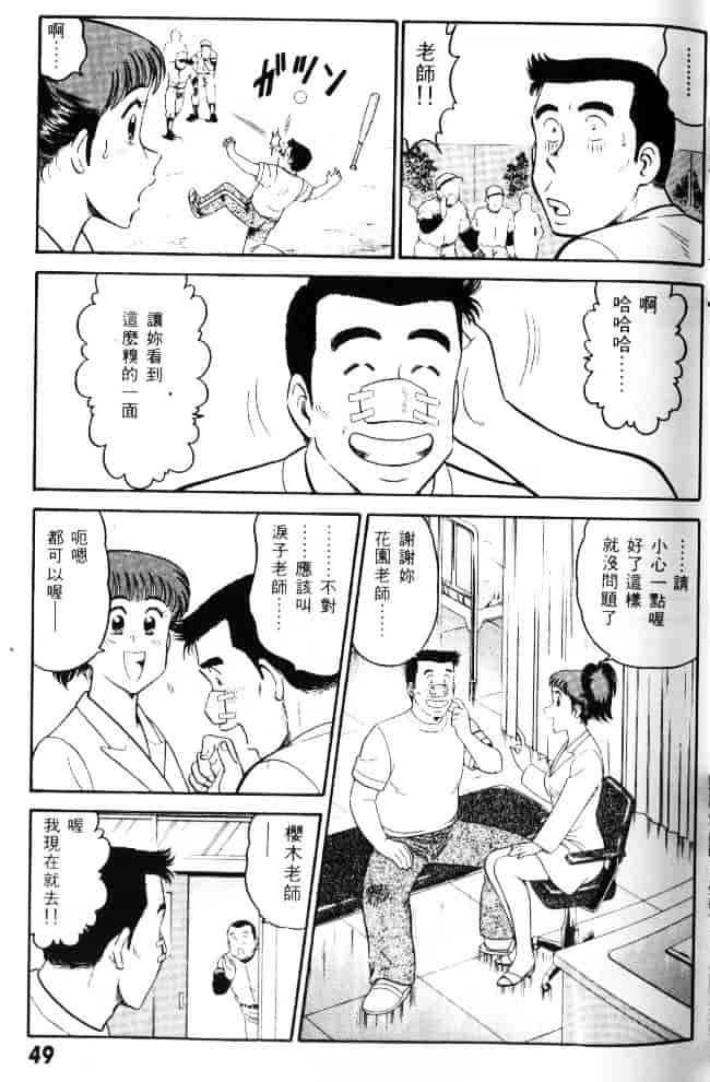 汉化版-[遠山光] 保健室秘密の花園 Vol.1_第2集