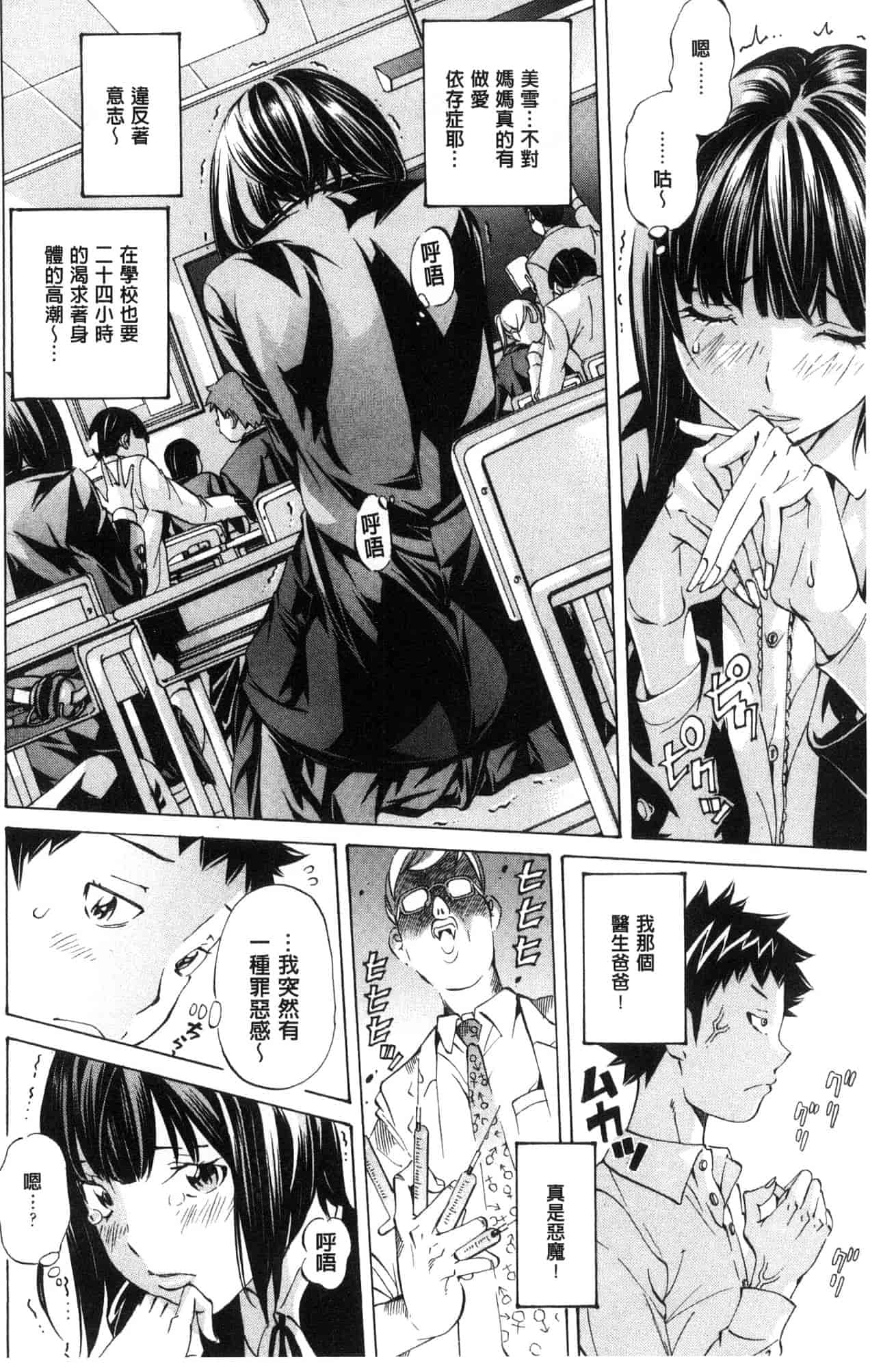 汉化版-[野原ひろみ] 学園拘束白書 學園拘束白書 [風的工房] C3588_第6集