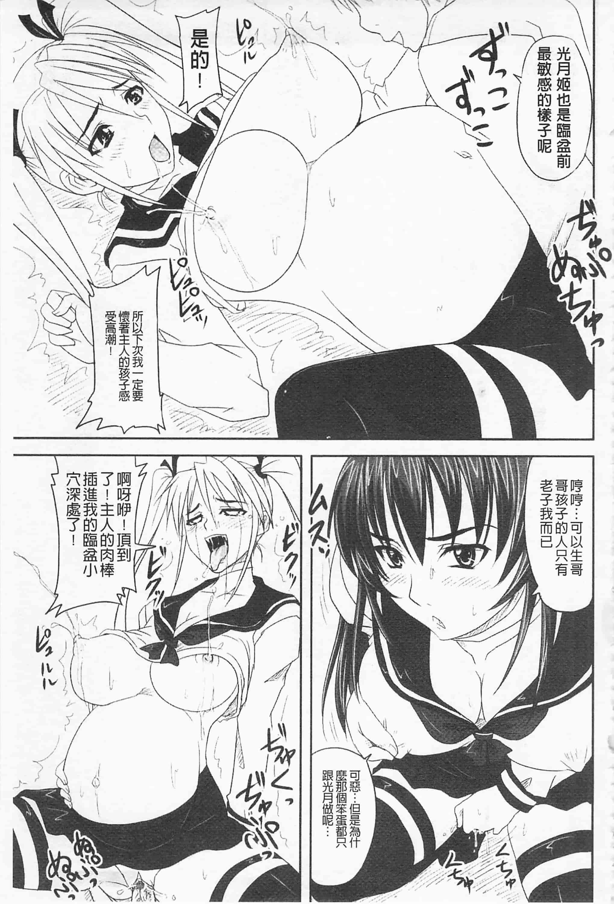 汉化版-[野晒惺] ドSな姫は汚される -因果ノ章- 超S的公主被玷汙了 ～因果之章～_第8集