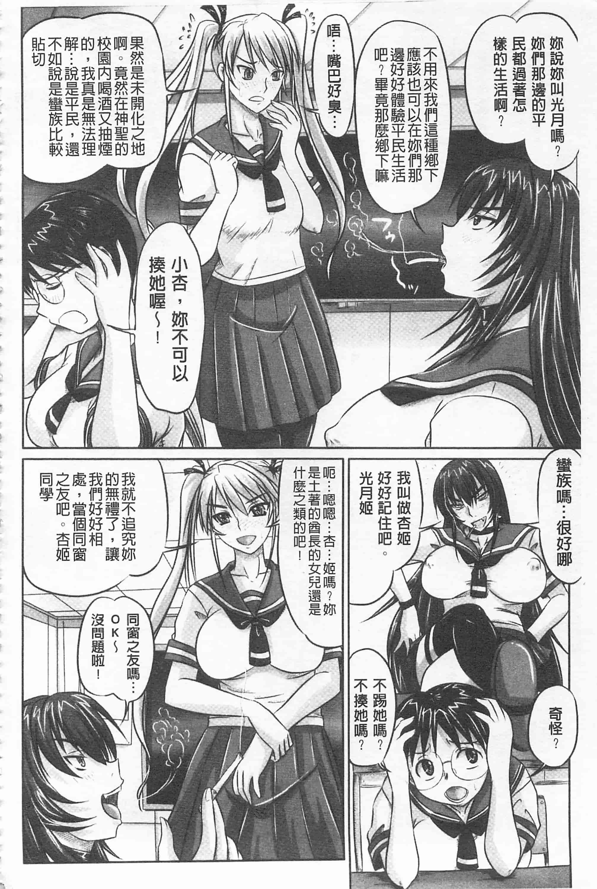 汉化版-[野晒惺] ドSな姫は汚される -因果ノ章- 超S的公主被玷汙了 ～因果之章～_第3集