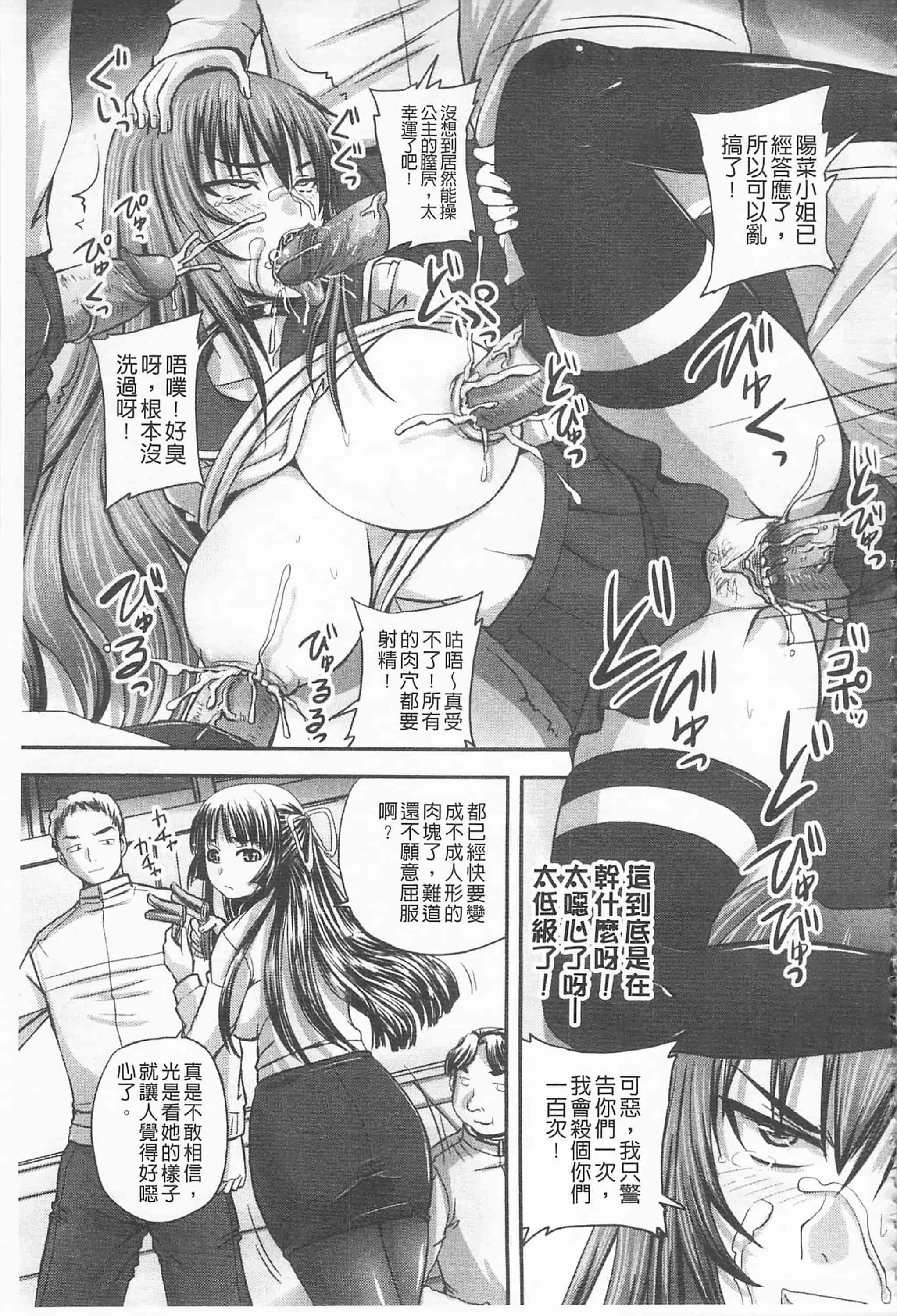 汉化版-[野晒惺] ドSな姫は汚される -応報ノ章- 超S的公主被玷汙了 ～報應之章～_第8集