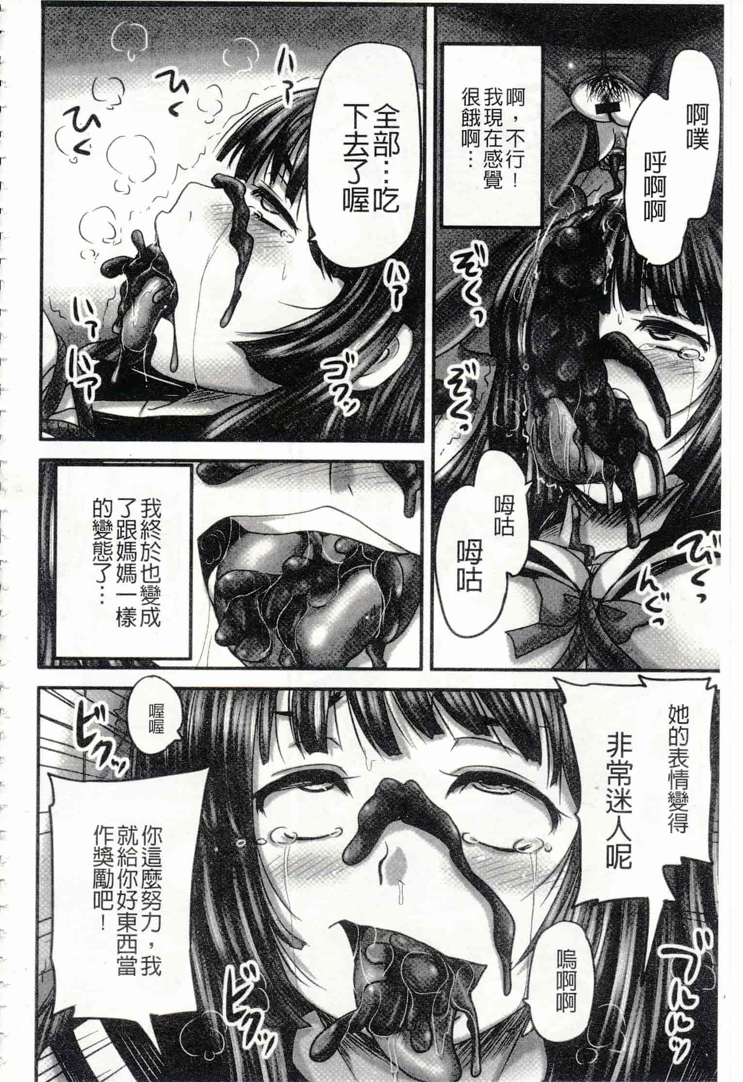 汉化版-[野晒惺] 淫らに出すからじっと見ててね [中国翻訳]_第8集