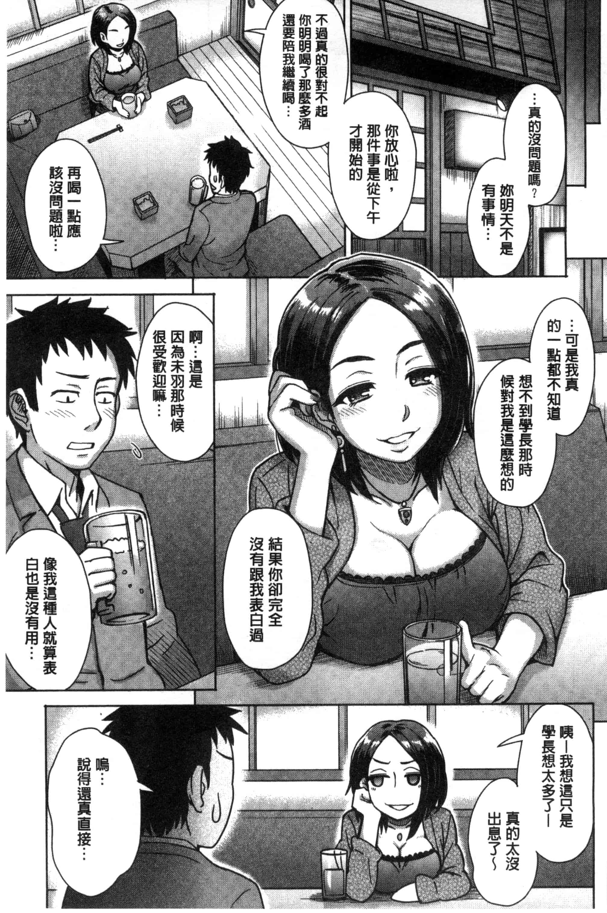 汉化版-[伊藤エイト] 劣情ミクスチュア 劣情慾獸的混合體 [風與雨製作]_第2集