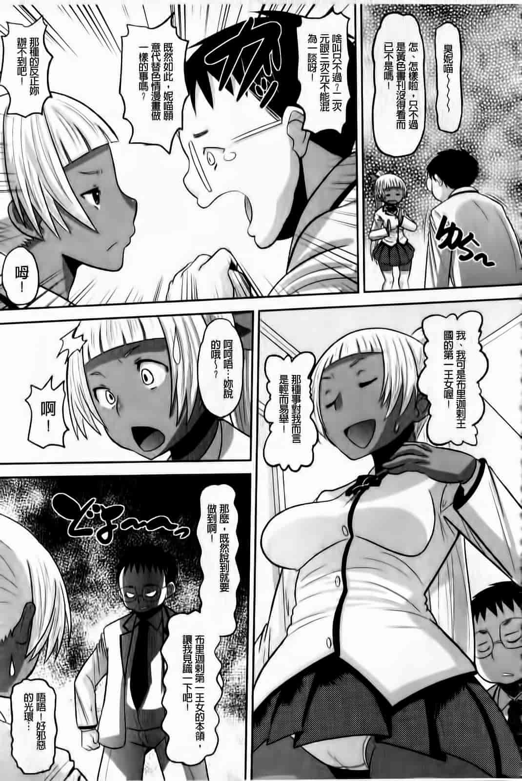 汉化版-[野良黒ネロ] おたぷり❤_第2集