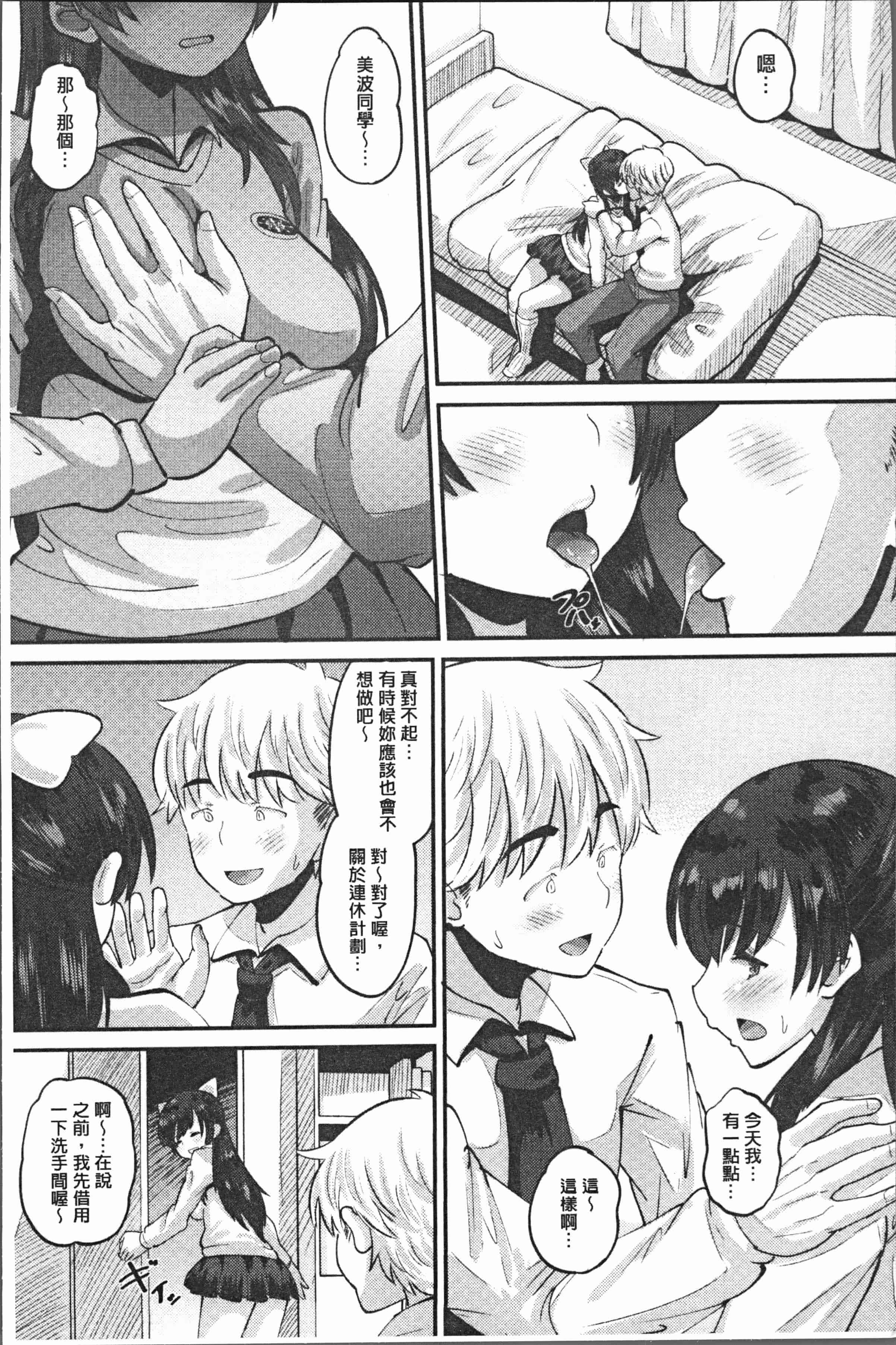 汉化版-[野良黒ネロ] 牝歓 カレ氏に絶対言えない、カレパパ種付け生交尾 [4K[S版]掃圖組]_第1集