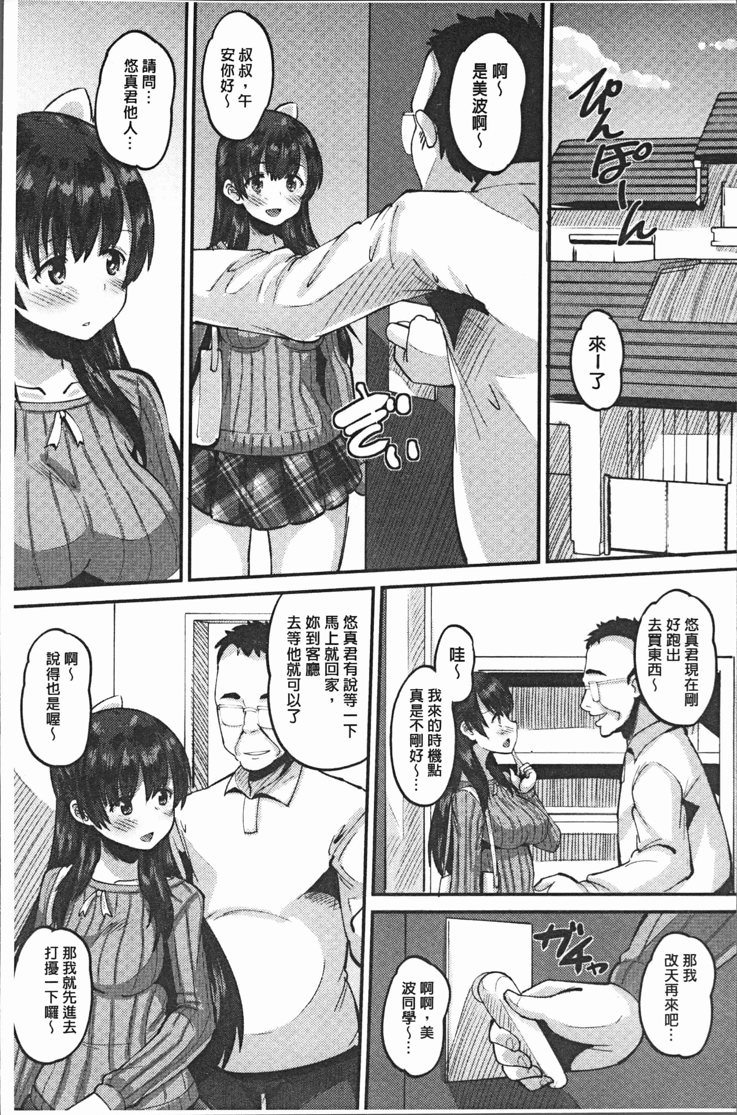 汉化版-[野良黒ネロ] 牝歓 カレ氏に絶対言えない、カレパパ種付け生交尾 [4K[S版]掃圖組]_第1集