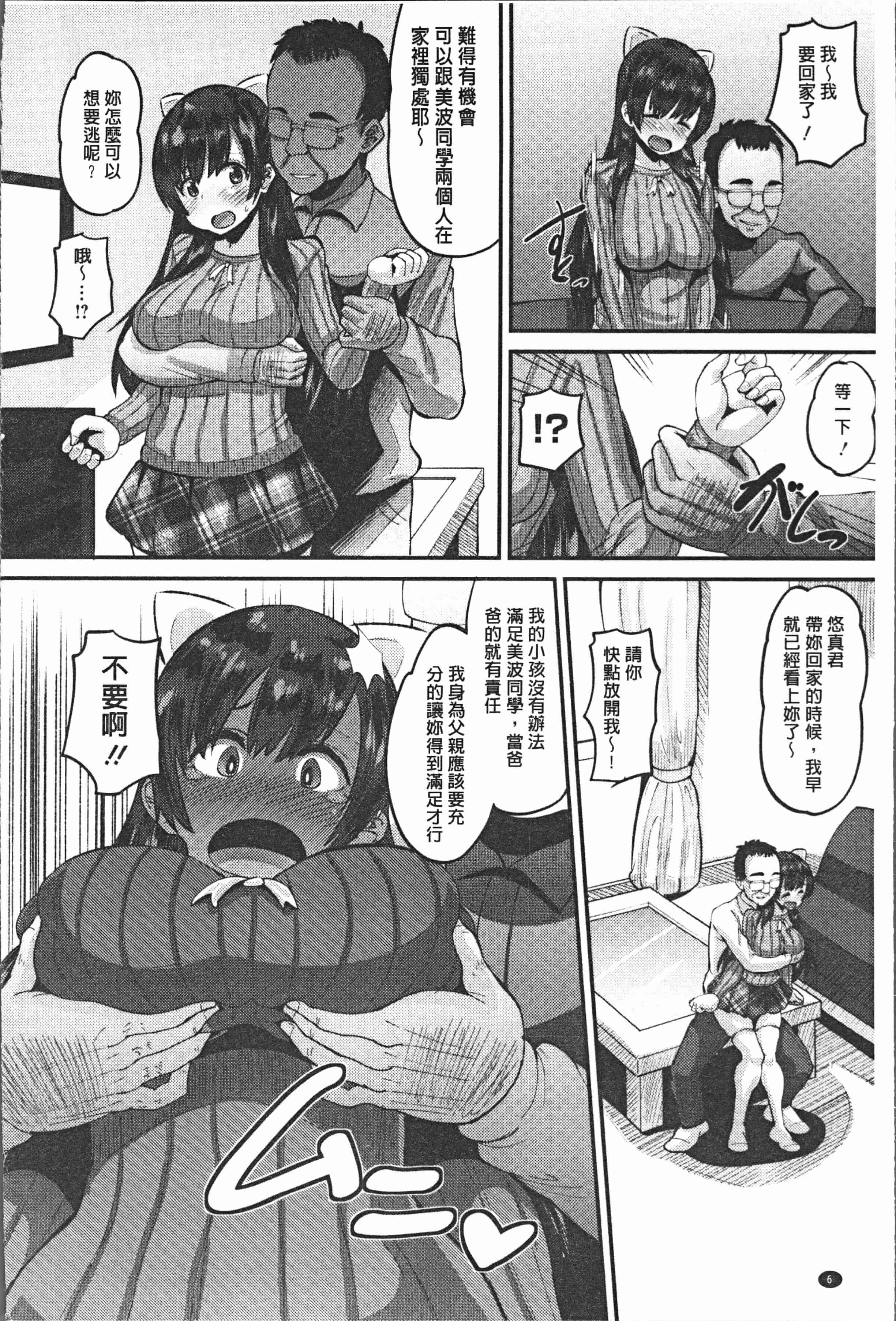 汉化版-[野良黒ネロ] 牝歓 カレ氏に絶対言えない、カレパパ種付け生交尾 [4K[S版]掃圖組]_第1集