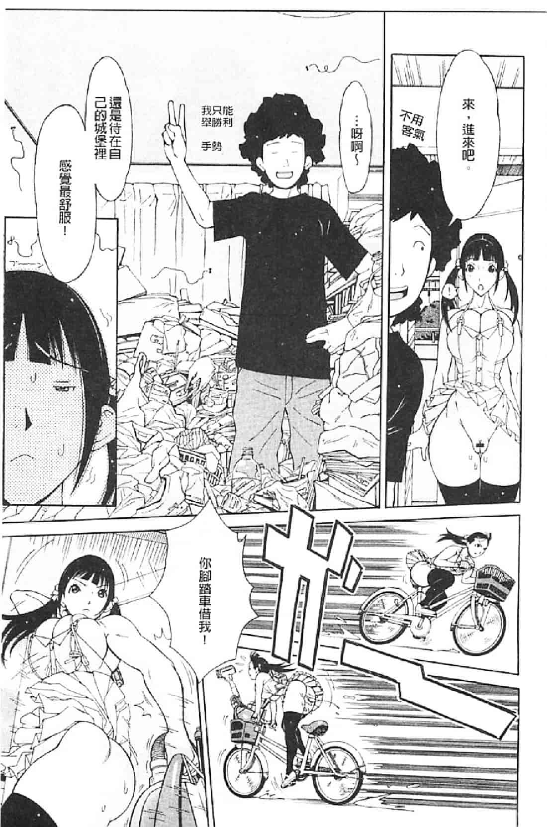 汉化版-[鉄歩] イモート・コントロール_第5集