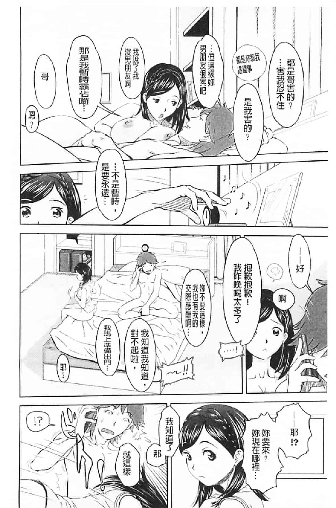 汉化版-[鉄歩] イモート・コントロール_第8集