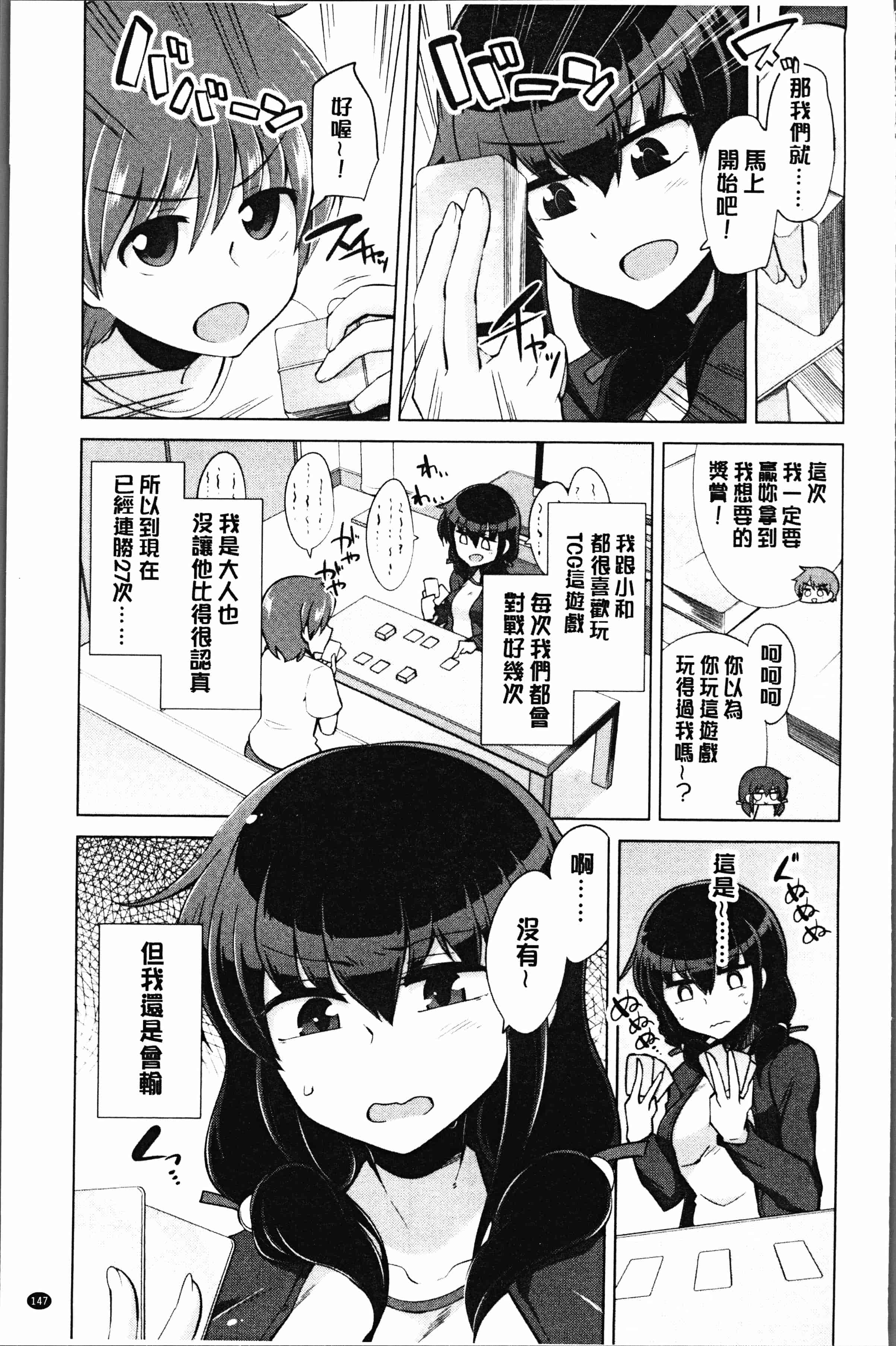 汉化版-[鐶九朗] まにあっく処女の愛し方 [4K[S版]掃圖組]_第6集