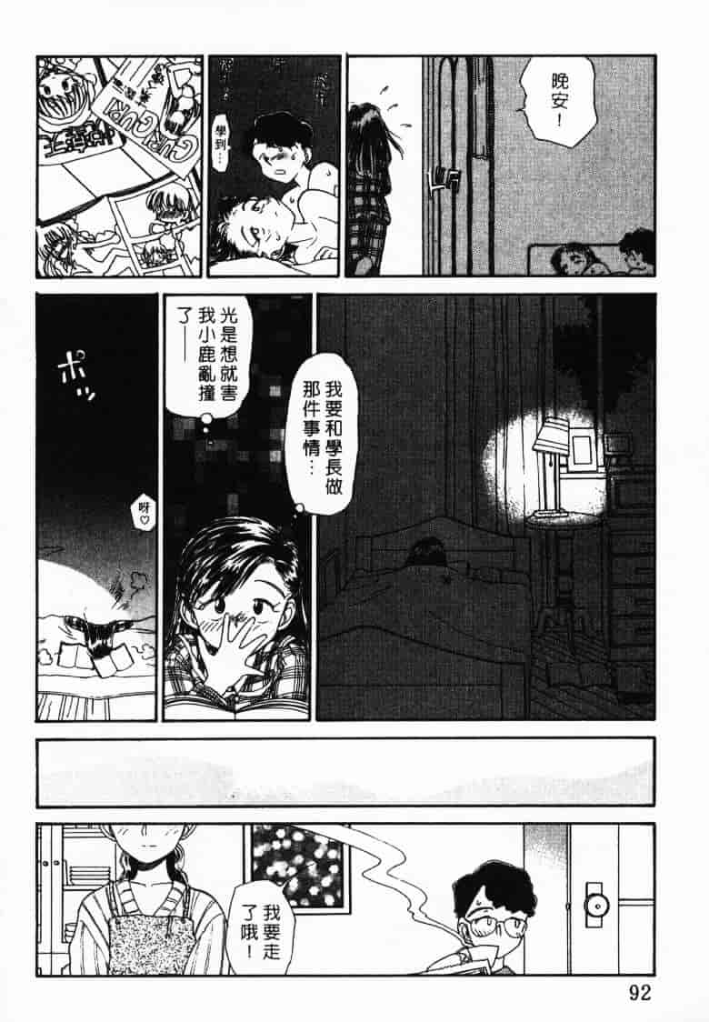 汉化版-[陽気婢] えっちーず2_第4集