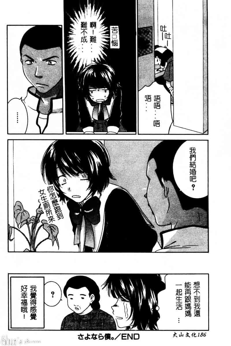 汉化版-[陽香] さよなら僕。_第8集