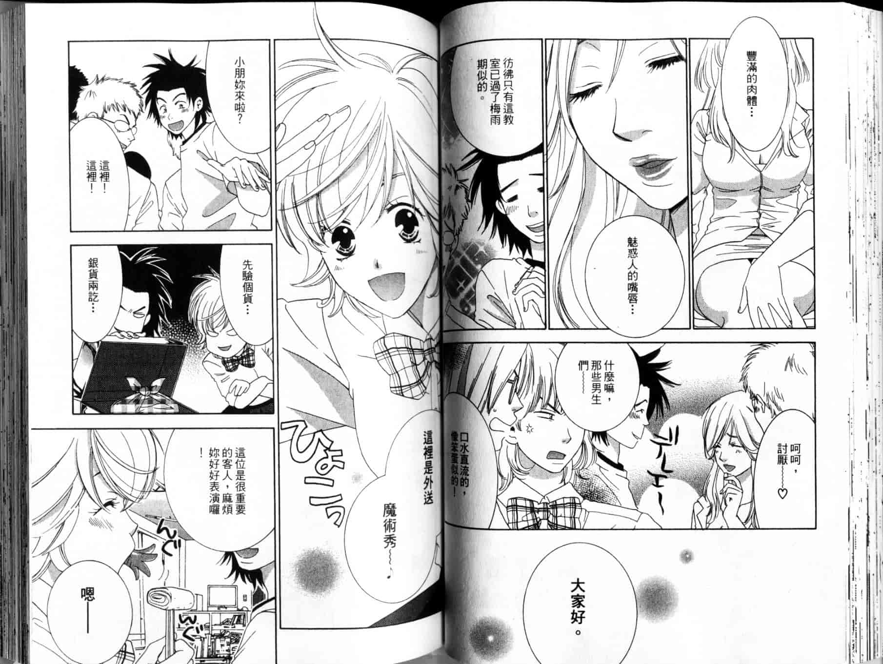 汉化版-[陽香] 天然系美少女!_第3集