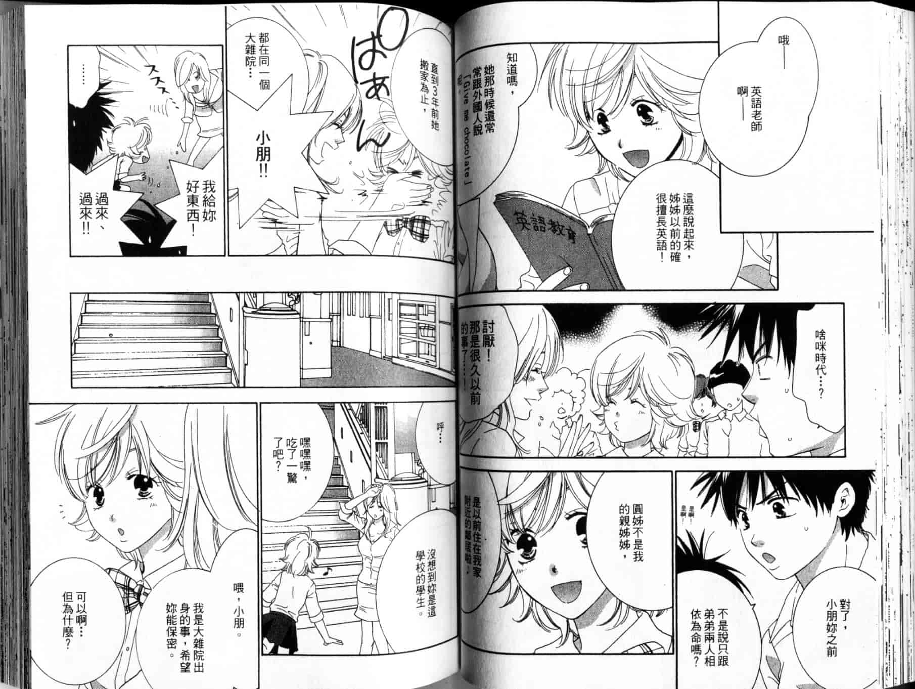 汉化版-[陽香] 天然系美少女!_第3集