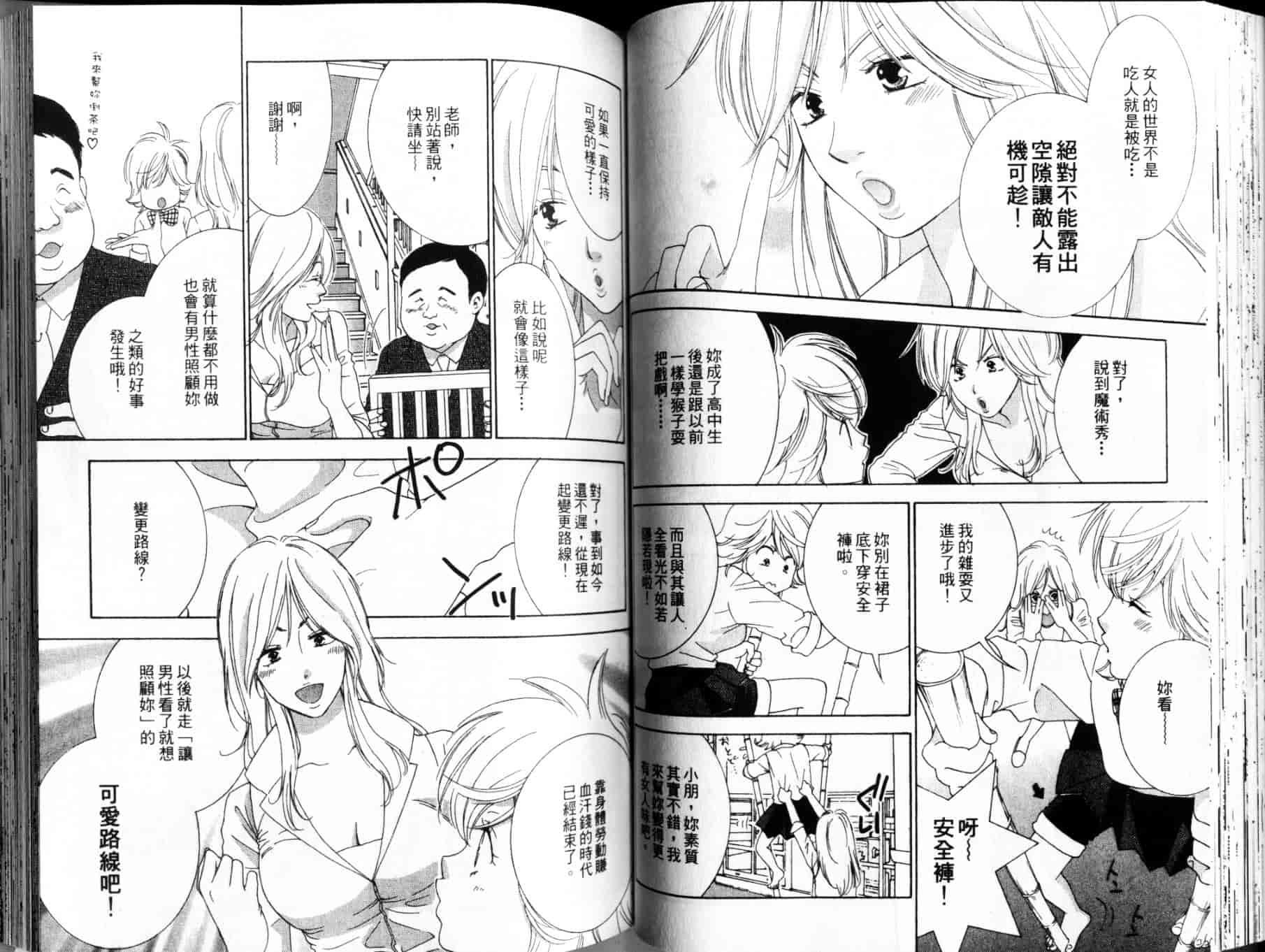 汉化版-[陽香] 天然系美少女!_第3集