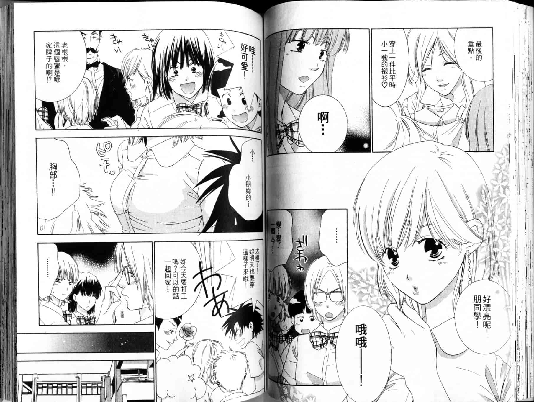 汉化版-[陽香] 天然系美少女!_第3集