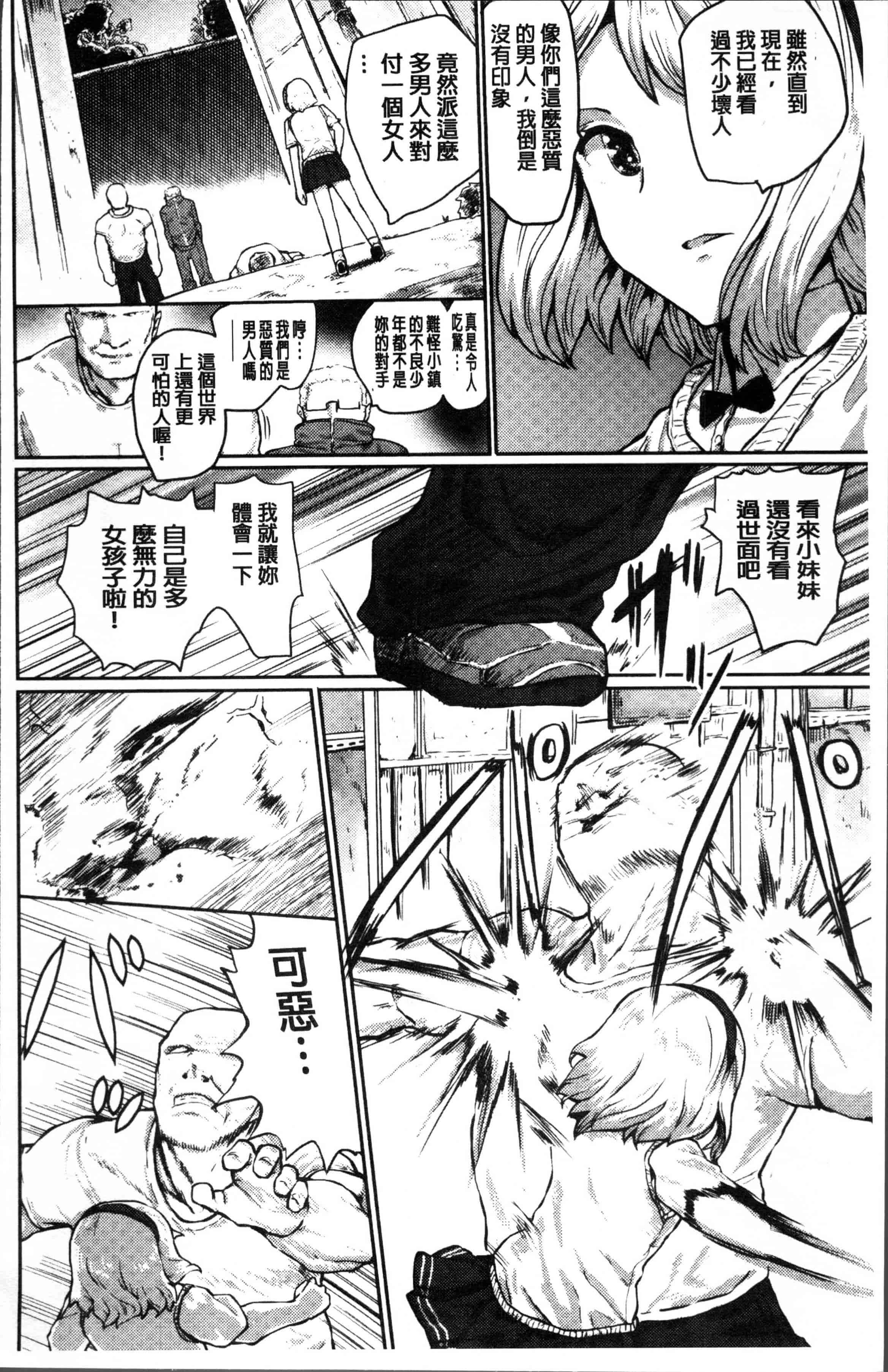 汉化版-[隈太郎] 強制快感トロけ堕ち [4K[S版]掃圖組]_第8集