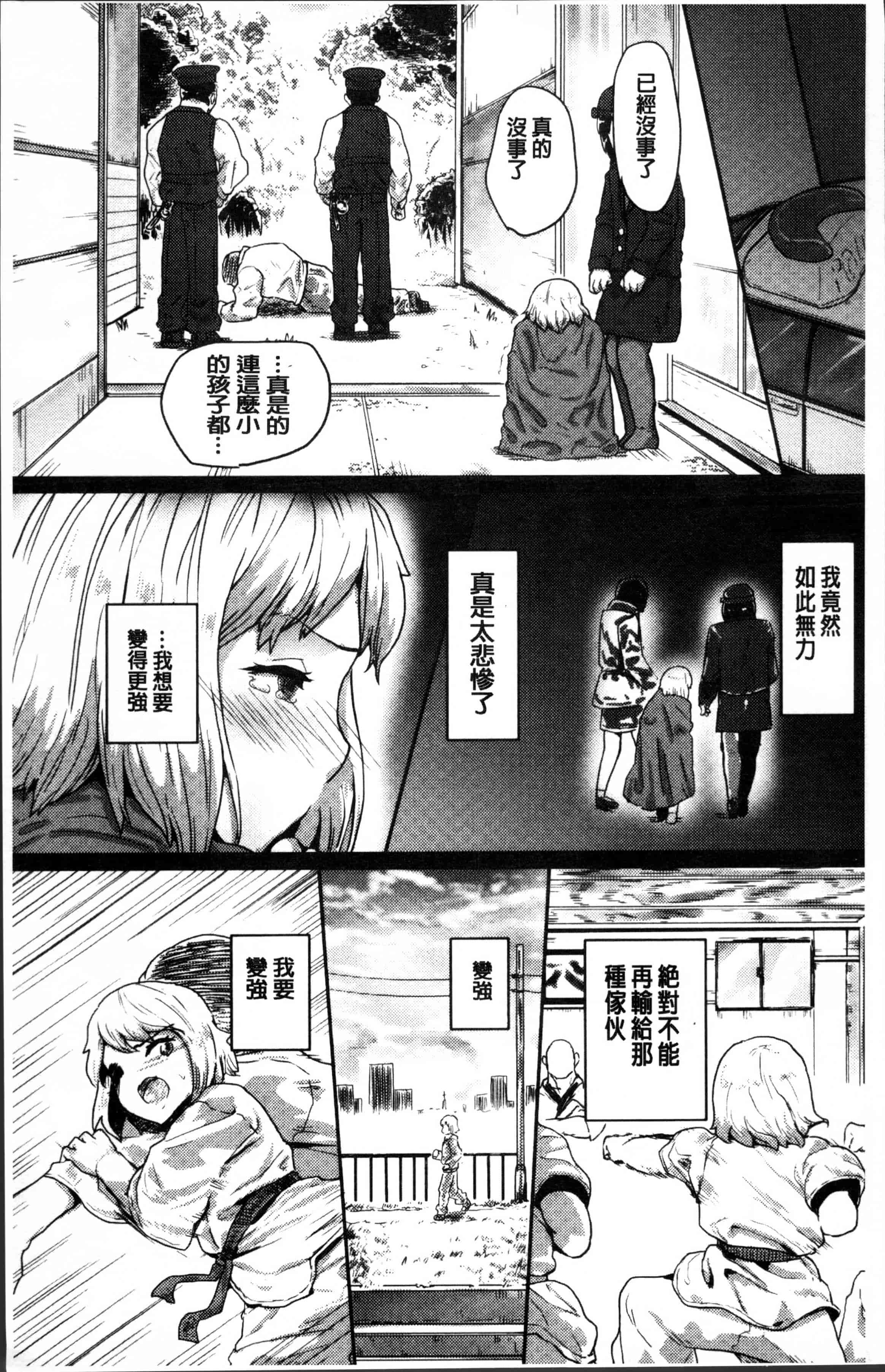 汉化版-[隈太郎] 強制快感トロけ堕ち [4K[S版]掃圖組]_第8集