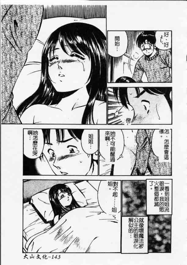 汉化版-[雅亜公] 今夜世界の片すみで_第6集