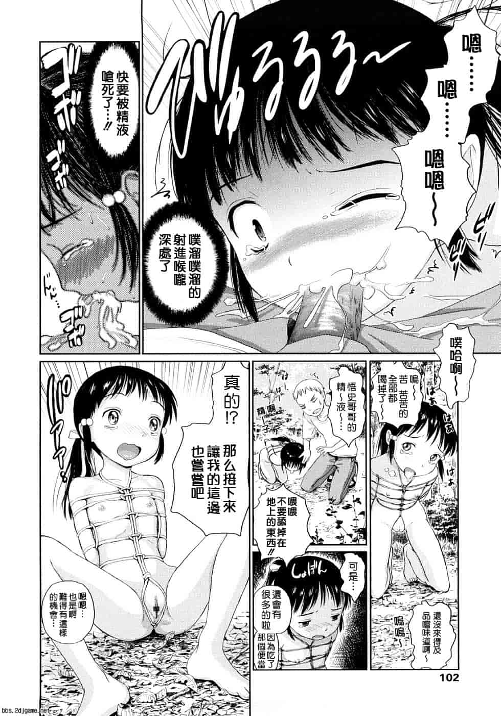 汉化版-[雨がっぱ少女群] あったかく、して。_第5集