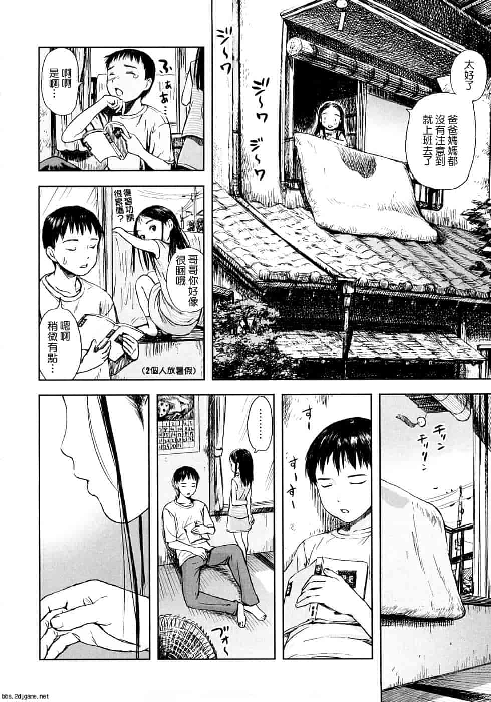 汉化版-[雨がっぱ少女群] あったかく、して。_第6集