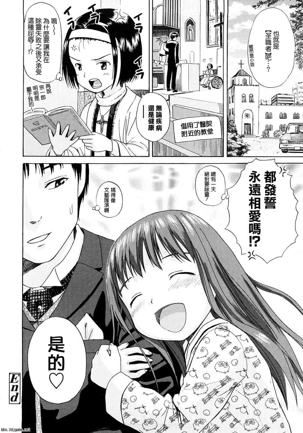 汉化版-[雨がっぱ少女群] あったかく、して。_第3集
