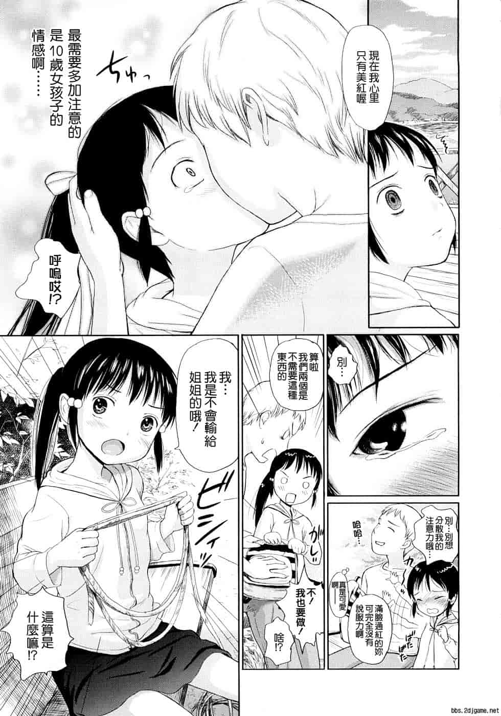 汉化版-[雨がっぱ少女群] あったかく、して。_第4集