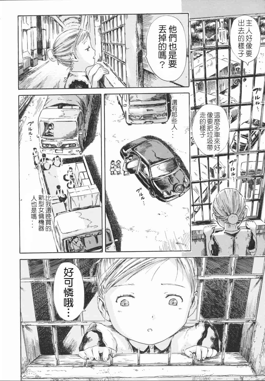 汉化版-[雨がっぱ少女群] 小指でかきまぜて [Badluck1205&BOJJ改圖掃圖#02]_第8集