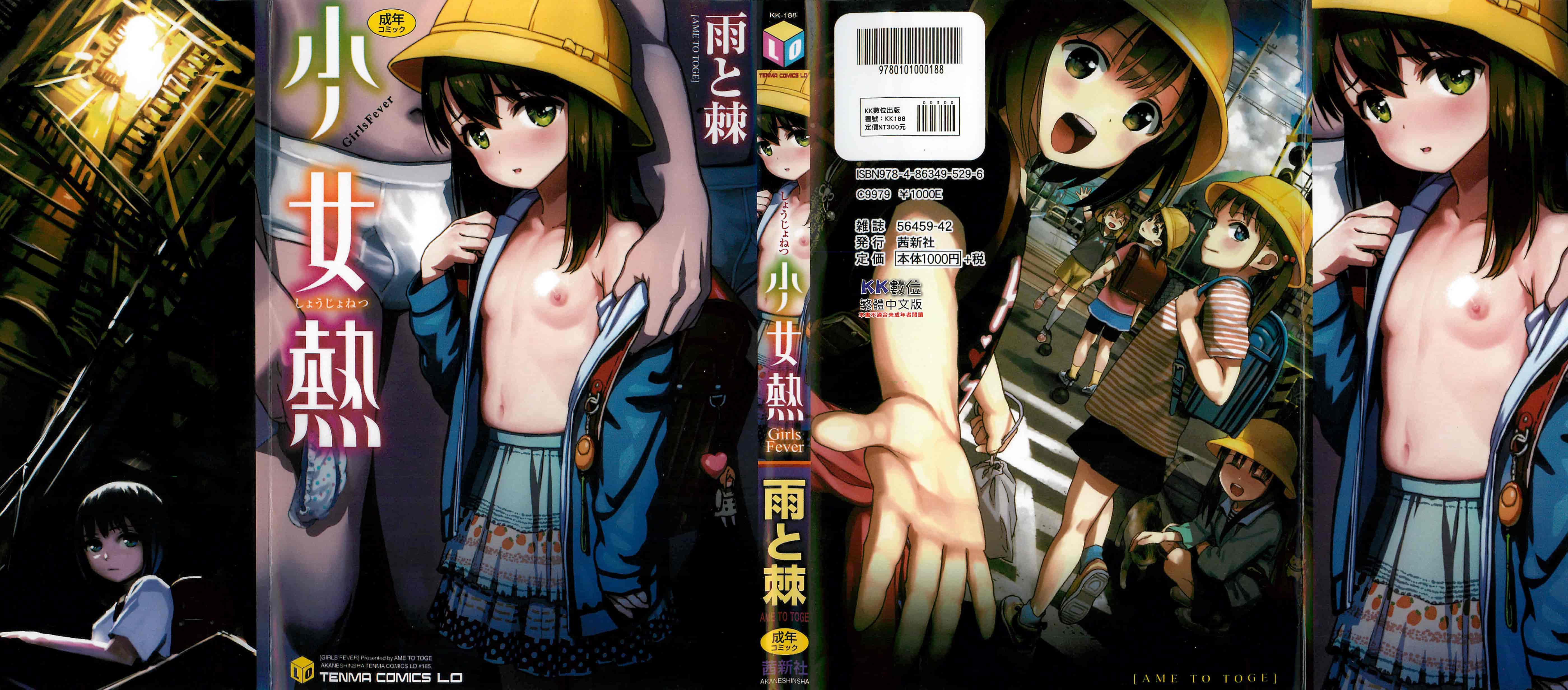 汉化版-[雨と棘] 少女熱_第1集