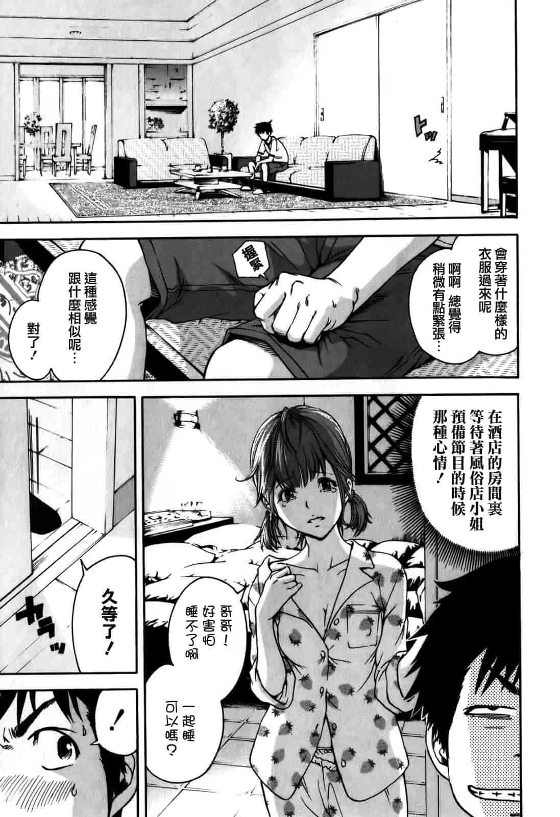 汉化版-[雨蘭] 無邪気の楽園 1_第5集