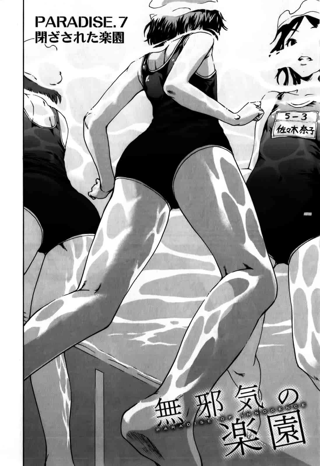 汉化版-[雨蘭] 無邪気の楽園 1_第6集
