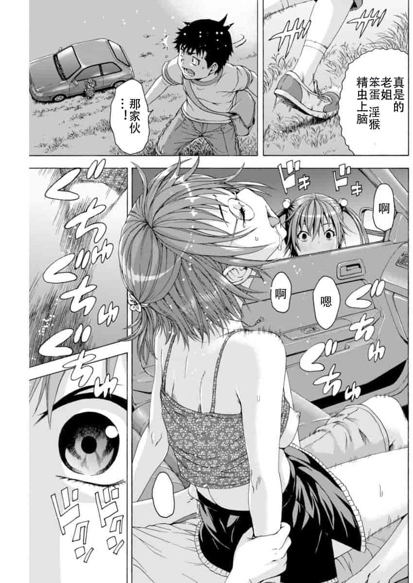 汉化版-[雨蘭] 無邪気の楽園 10_第6集