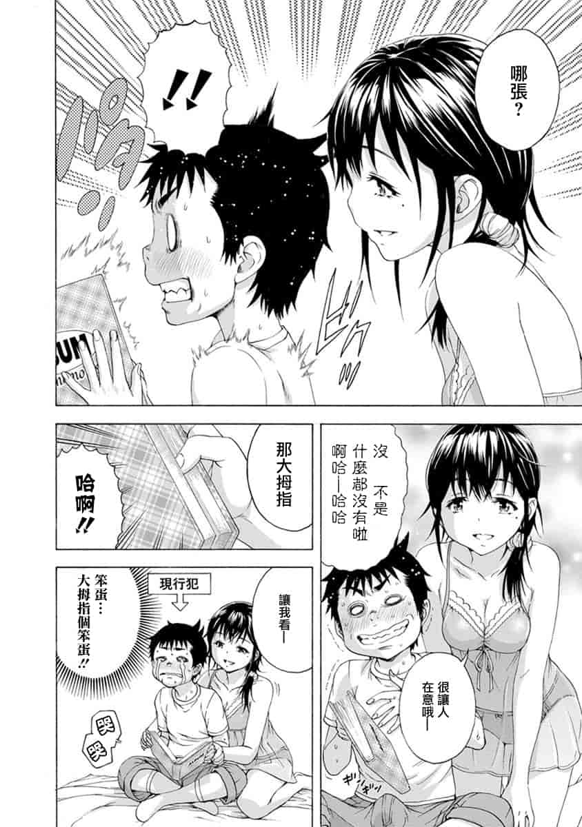 汉化版-[雨蘭] 無邪気の楽園 10_第3集