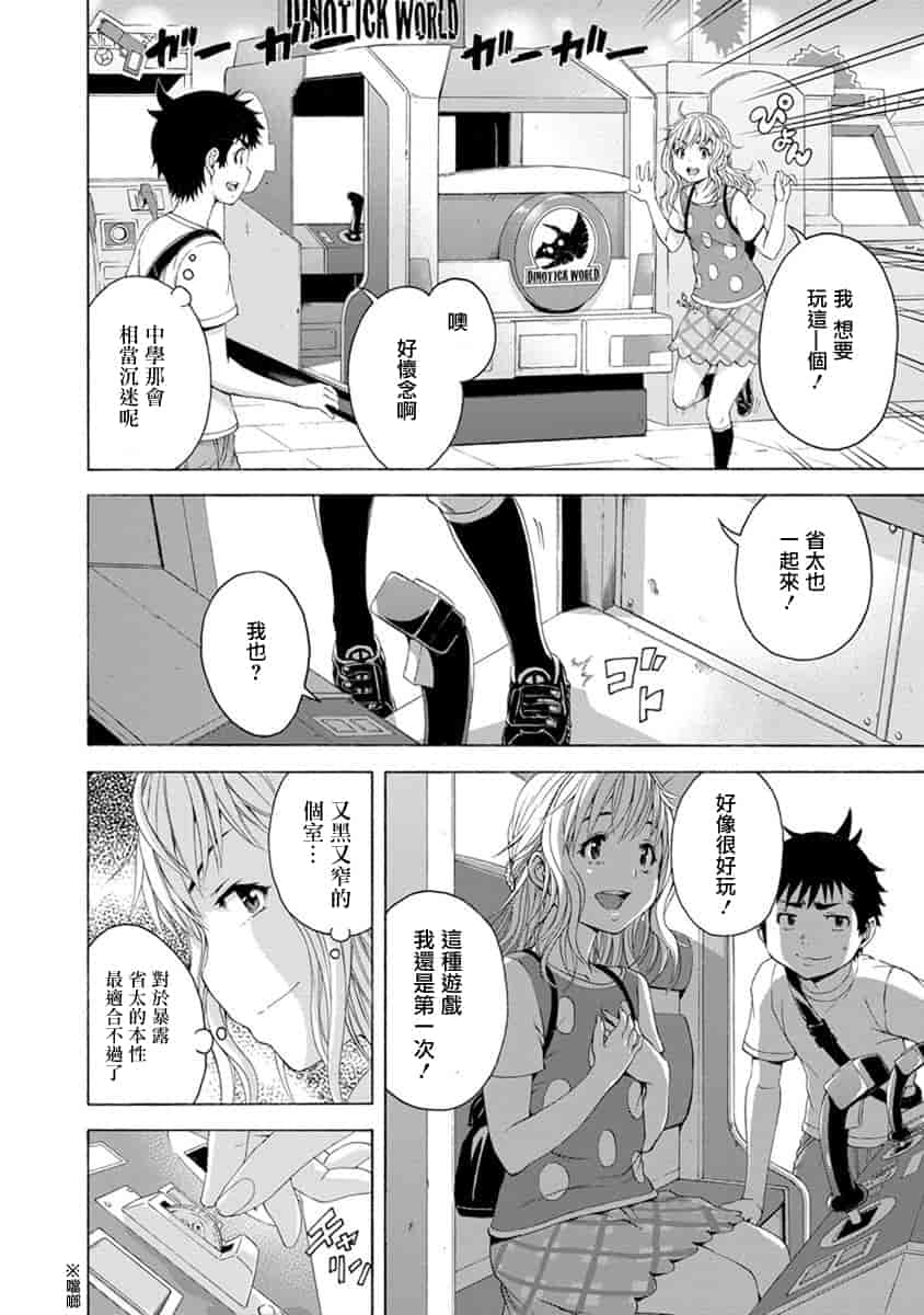 汉化版-[雨蘭] 無邪気の楽園 10_第1集