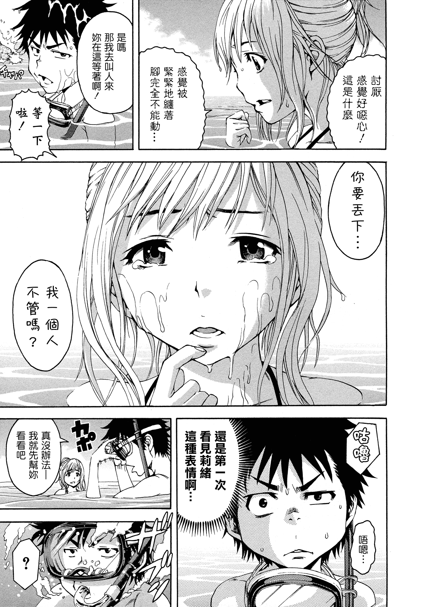 汉化版-[雨蘭] 無邪気の楽園 3_第1集