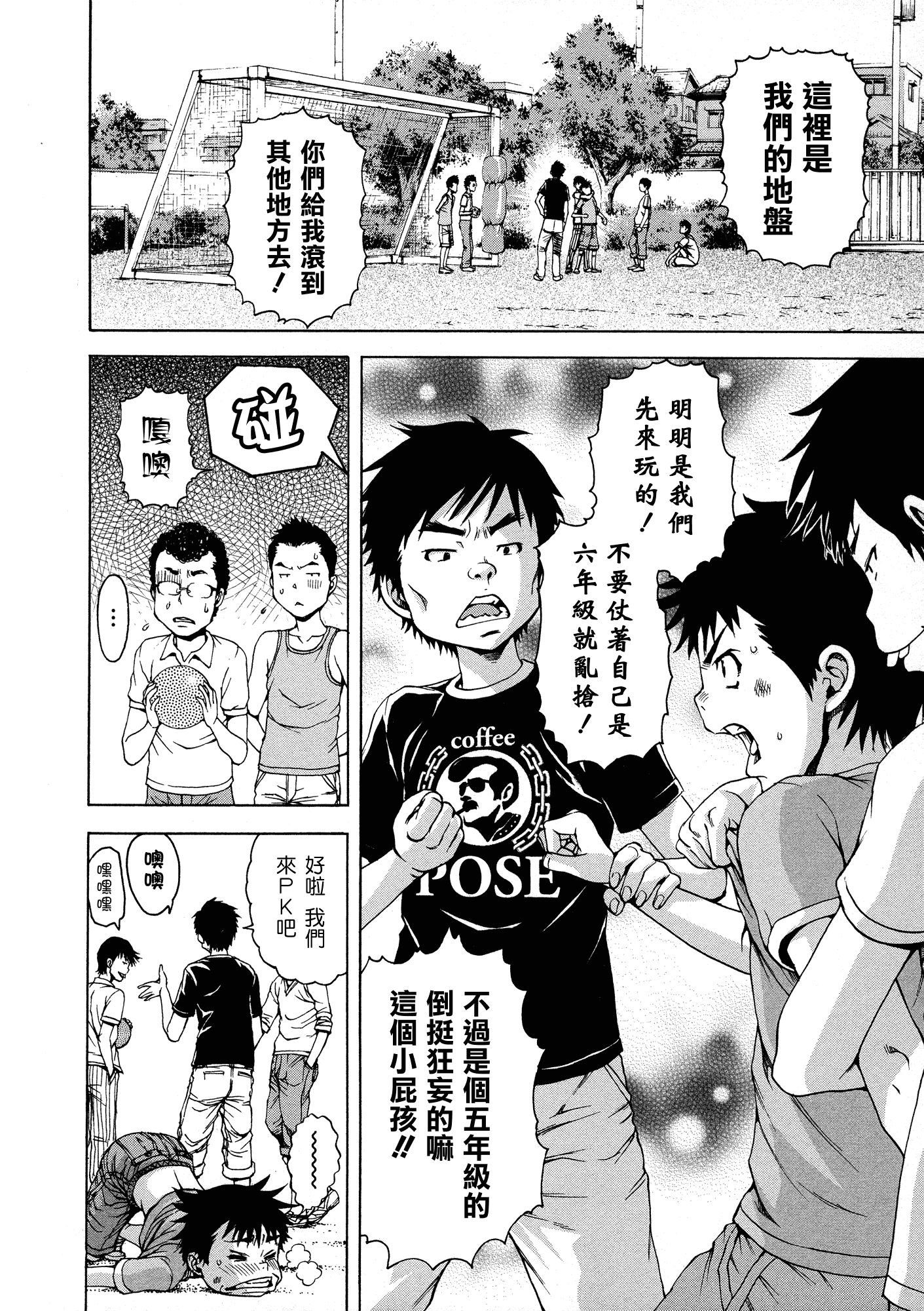 汉化版-[雨蘭] 無邪気の楽園 3_第3集