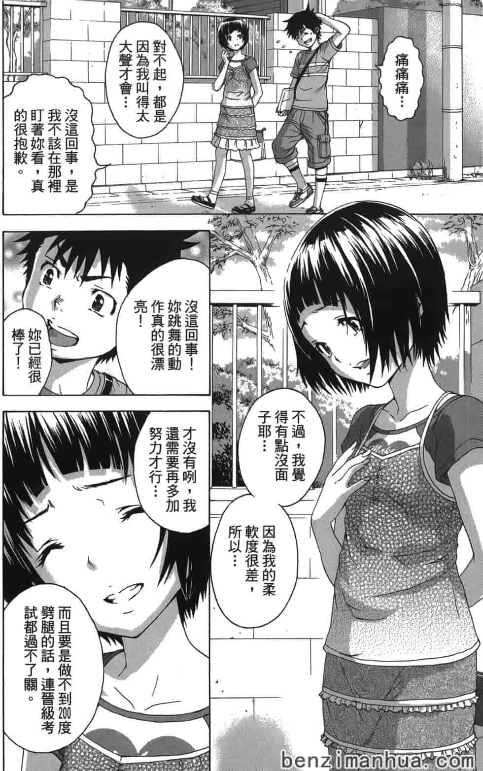 汉化版-[雨蘭] 無邪気の楽園 5_第4集