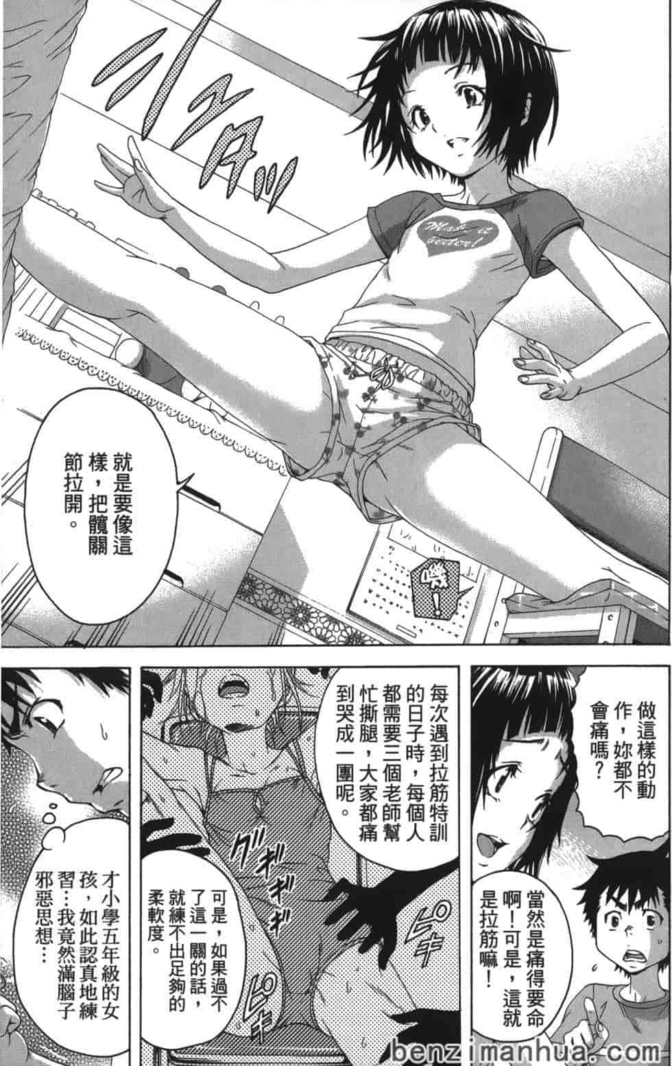 汉化版-[雨蘭] 無邪気の楽園 5_第4集