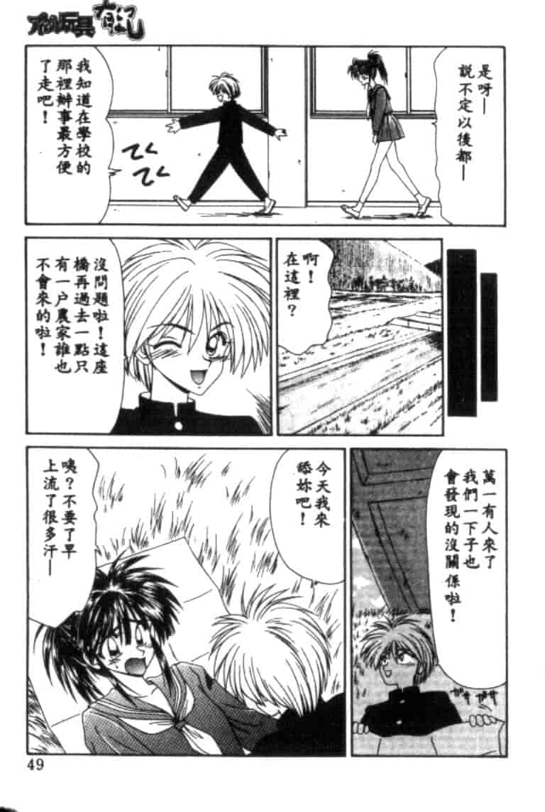 汉化版-[伊駒一平] アイドル玩具有紀_第2集
