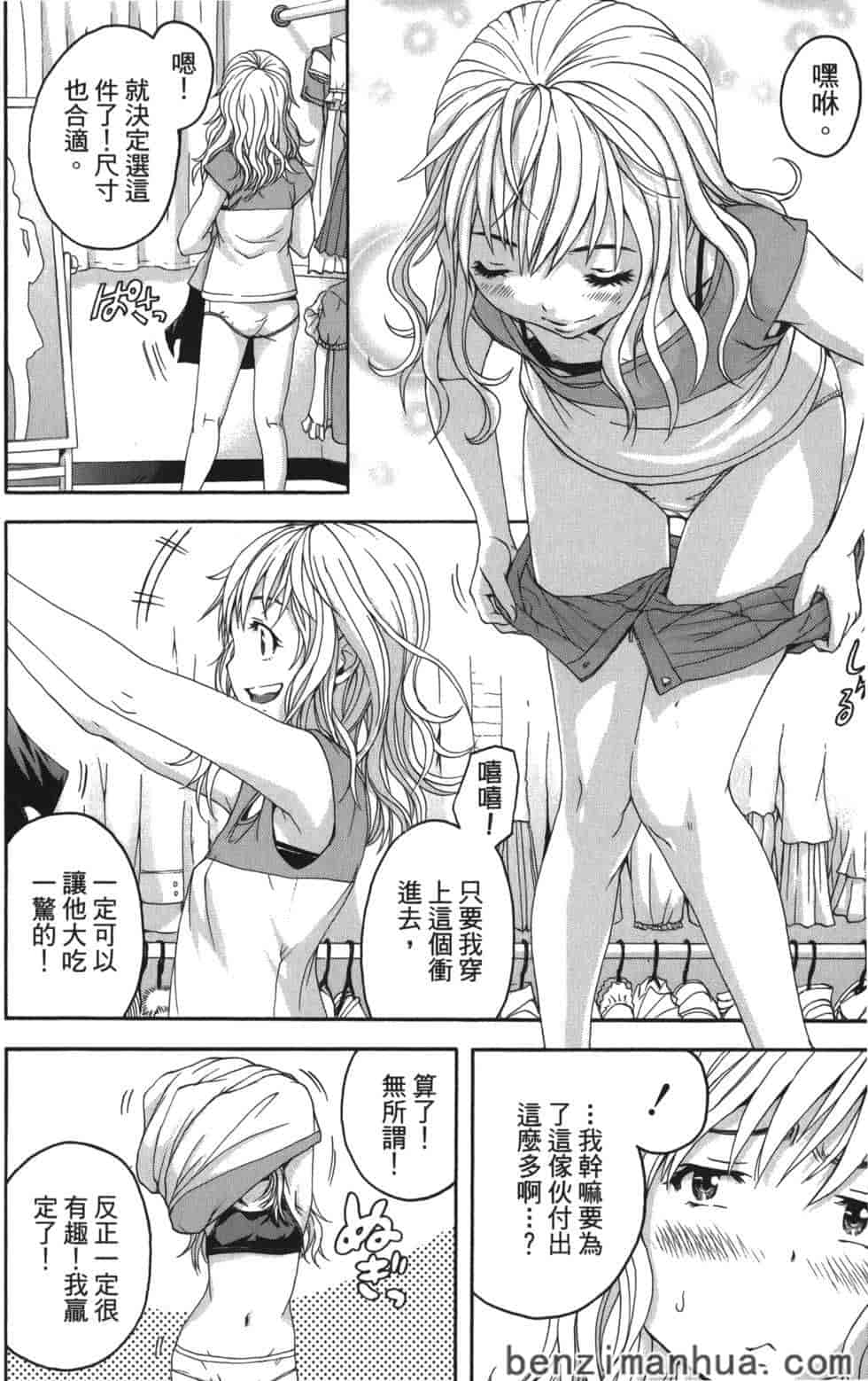 汉化版-[雨蘭] 無邪気の楽園 8_第4集